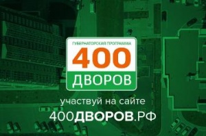 Губернаторская программа «400 дворов Приморья»